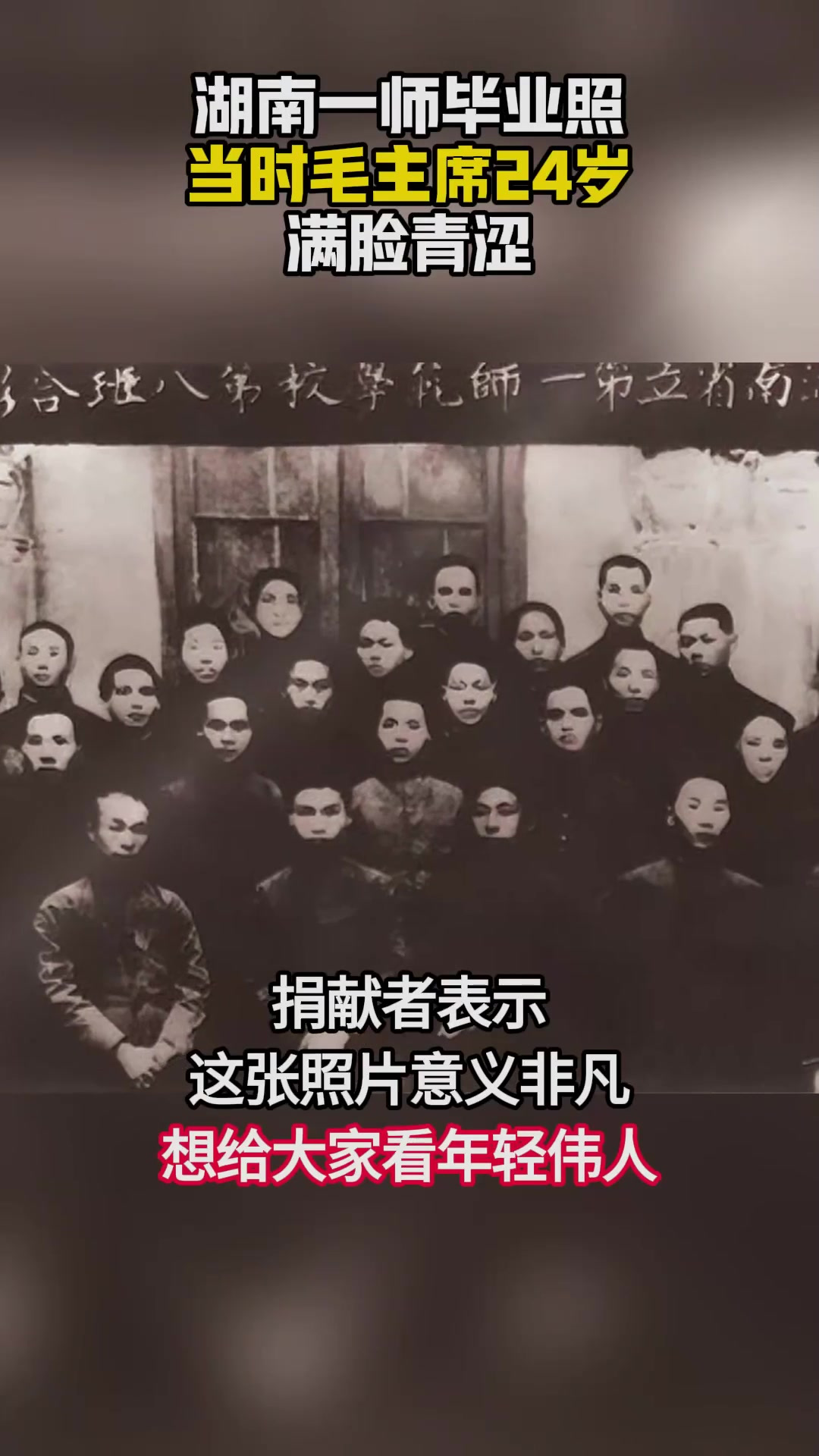 毛主席24岁毕业照曝光,一脸青涩妥妥小鲜肉,照片珍藏了30年