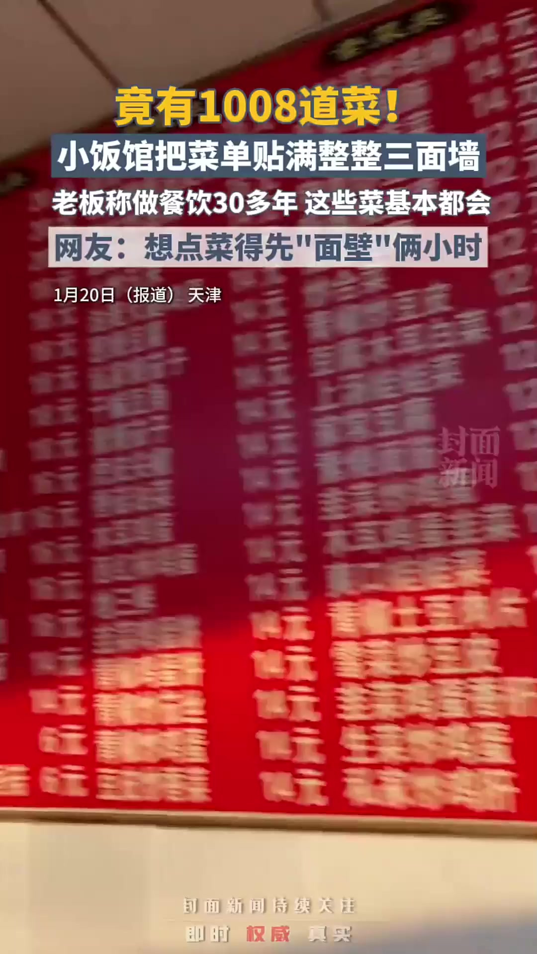 天津一小饭馆菜单,竟有1008道菜超惊人「法律解读」