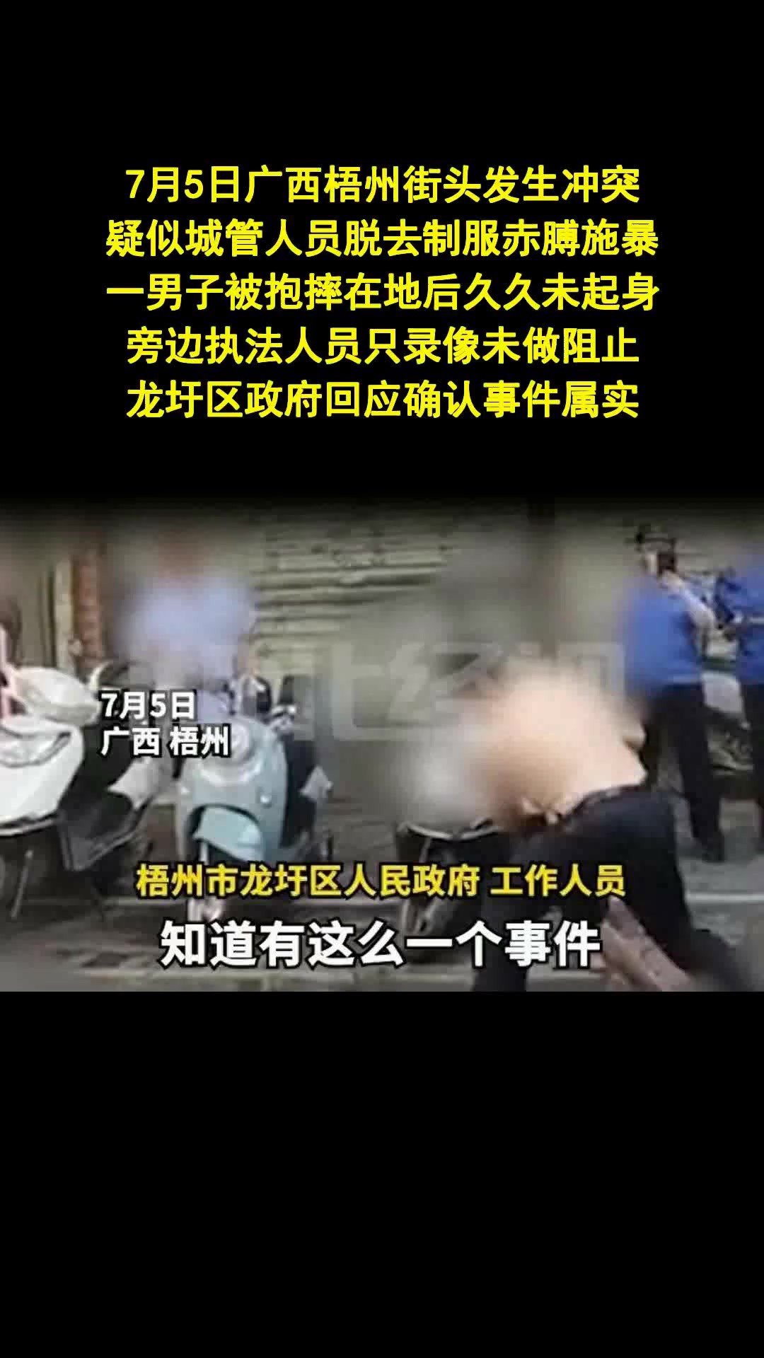城管疑脱制服街头抱摔男子引争议-法律解读