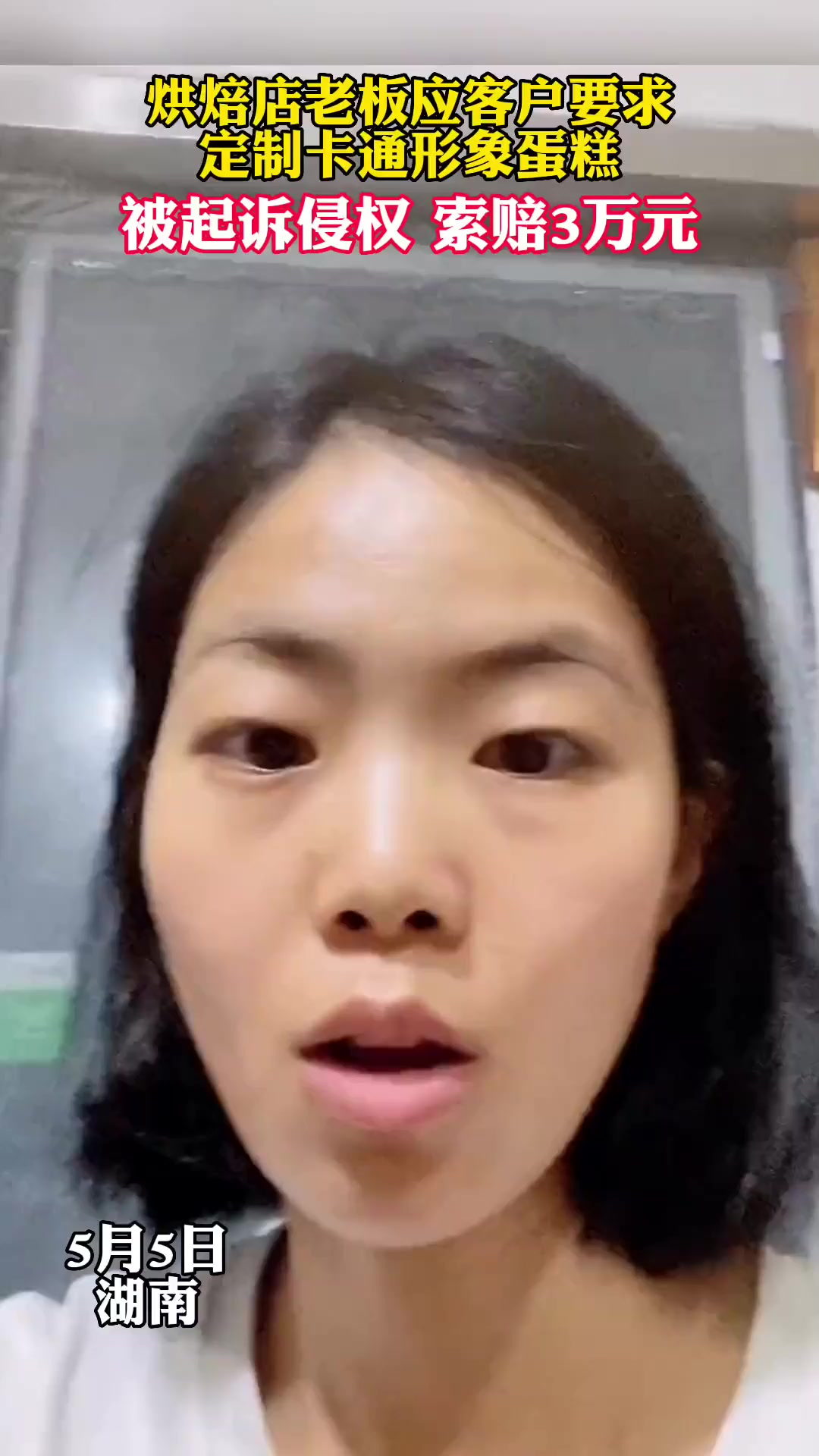 烘焙店老板定制卡通蛋糕，竟惹上侵权官司被索赔！-法律解读