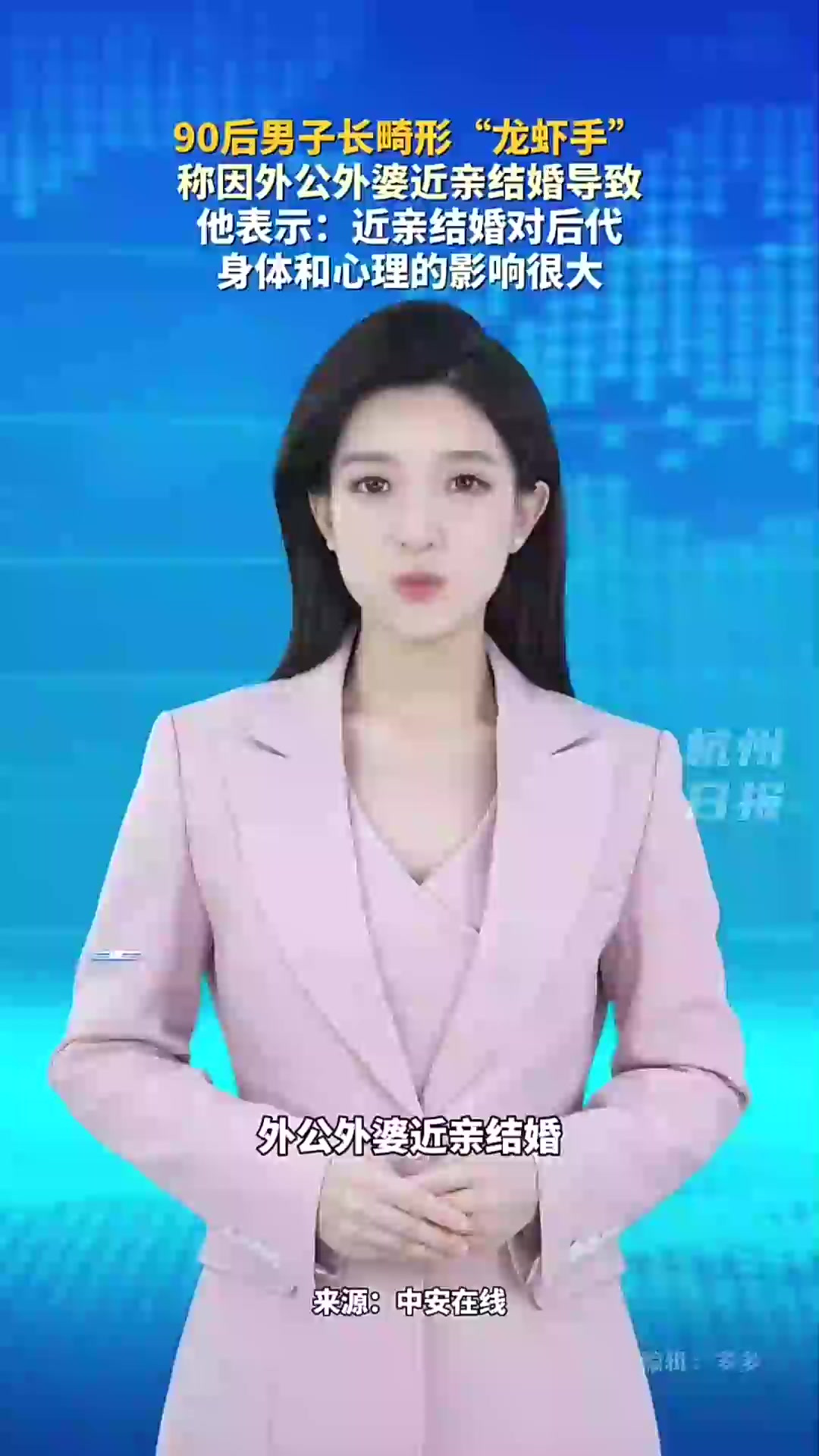 90后男子畸形“龙虾手”,自曝近亲结婚之害-法律解读