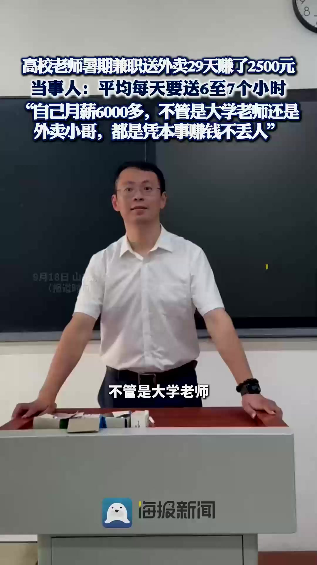 高校老师兼职送外卖,29天赚2500元引热议「法律解读」