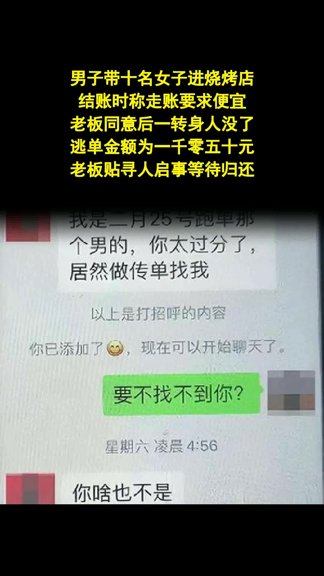 男子带十女子烧烤逃单炫耀拒还钱违法或涉诈骗-法律解读
