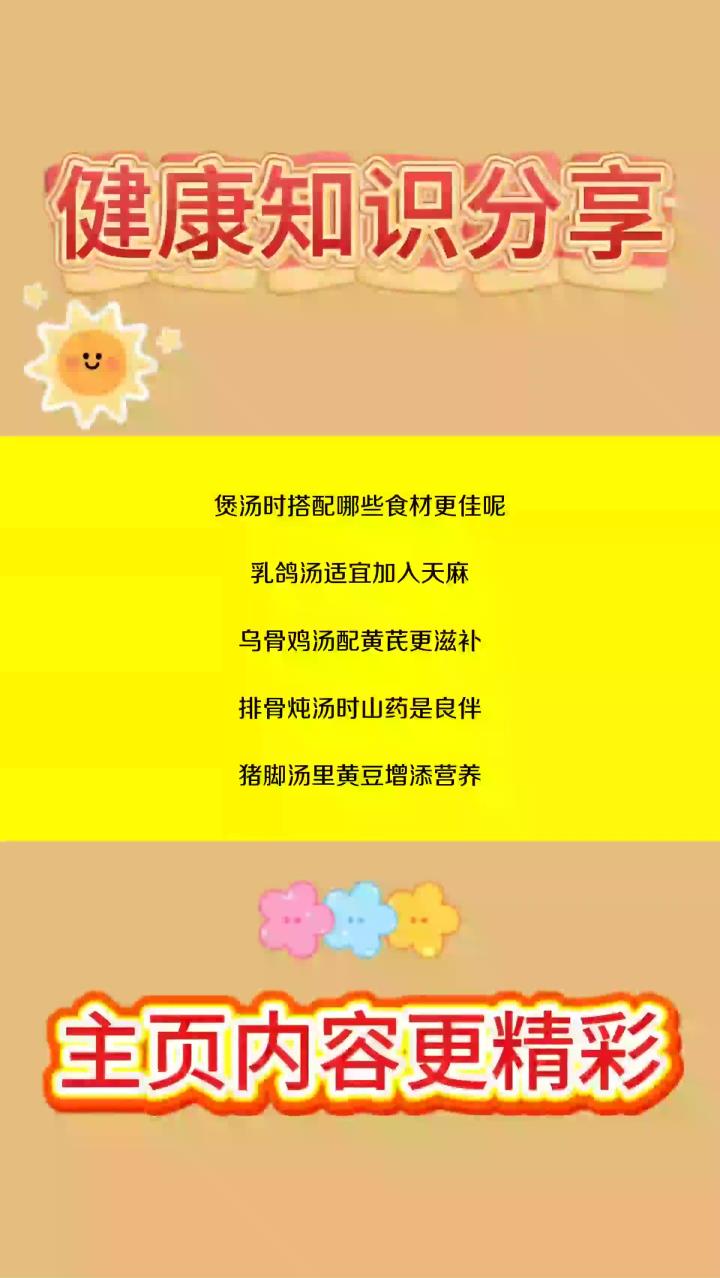 你知道煲汤放什么好吗?