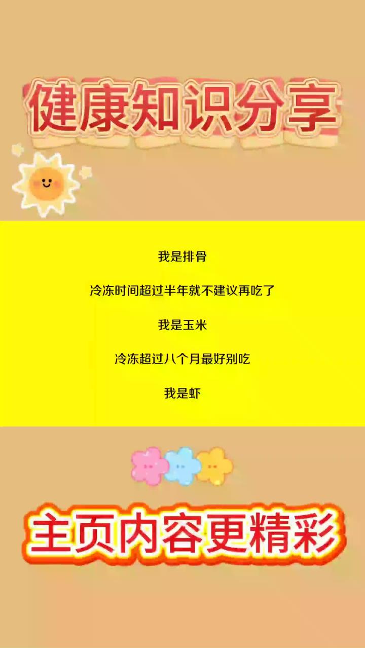 冷冻食品的保质期你知道吗