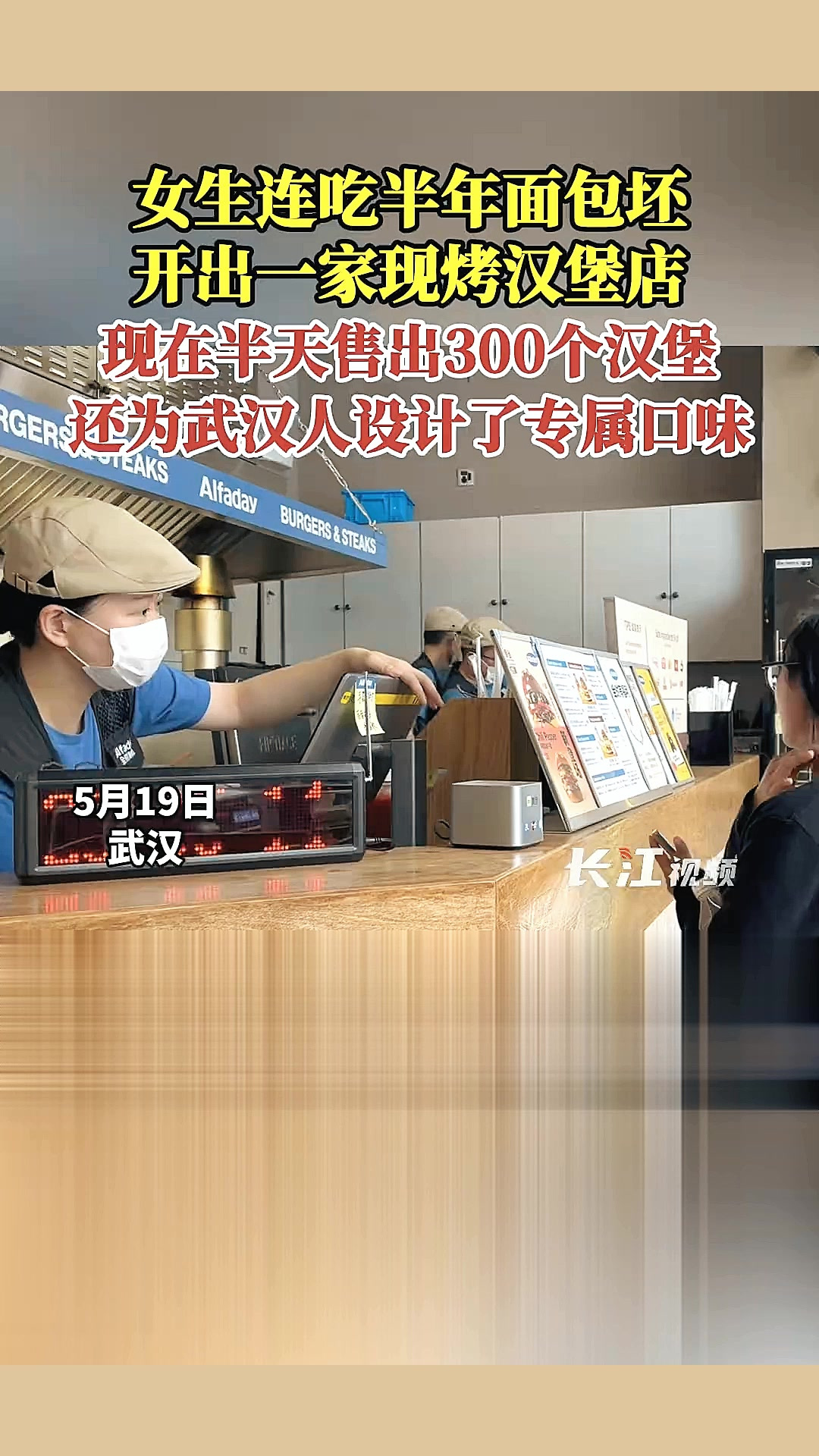 女生连吃半年面包坯,开出一家现烤汉堡店,现在半天售出300个