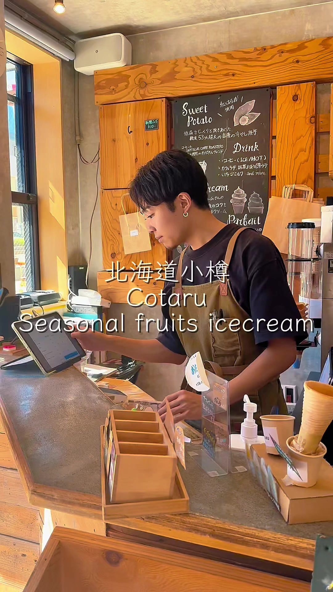 北海道小樽探店|Cotaru冰淇淋店