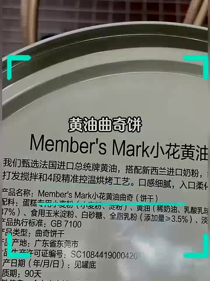 山姆必吃零食,扫码看真相