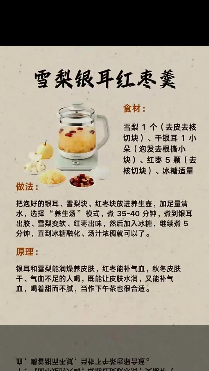 冬季暖心养生壶食谱,脸色红润不显黄!秋冬干燥,嗓子干痒、手脚冰冷,来点热饮暖身又