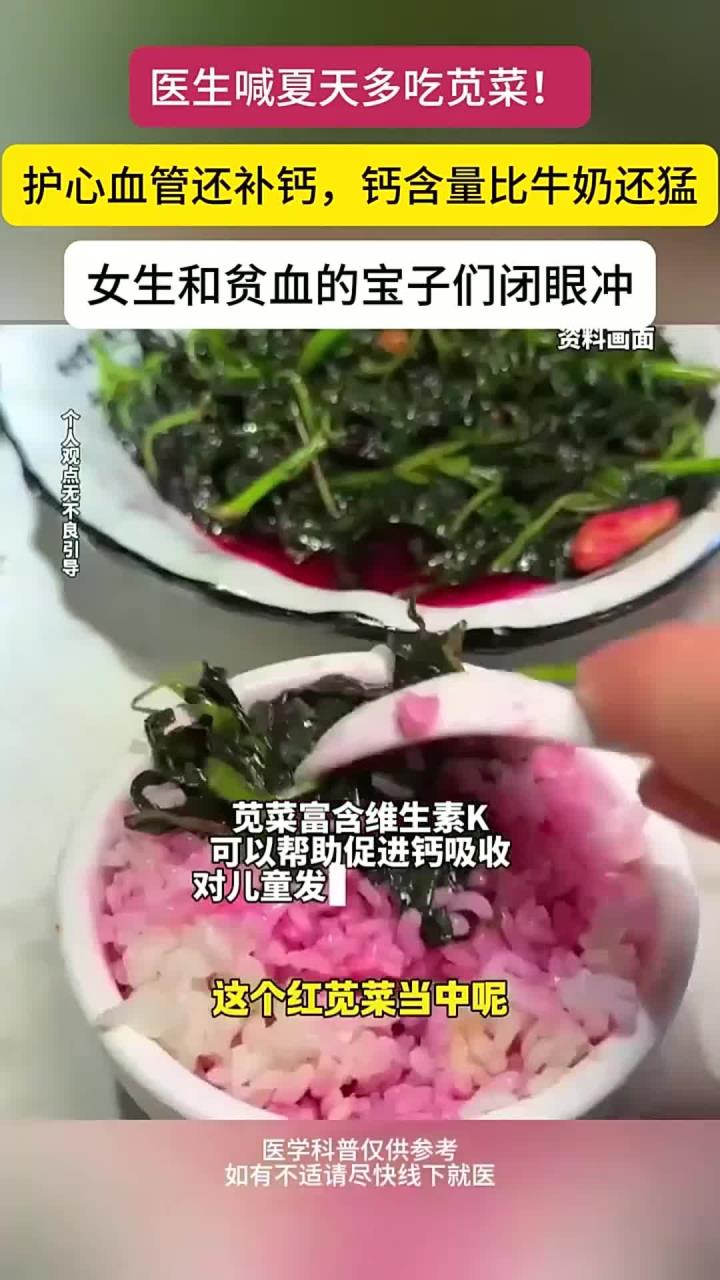 医生建议：夏天多吃苋菜，能保护心血管钙含量比牛奶还高 (1)