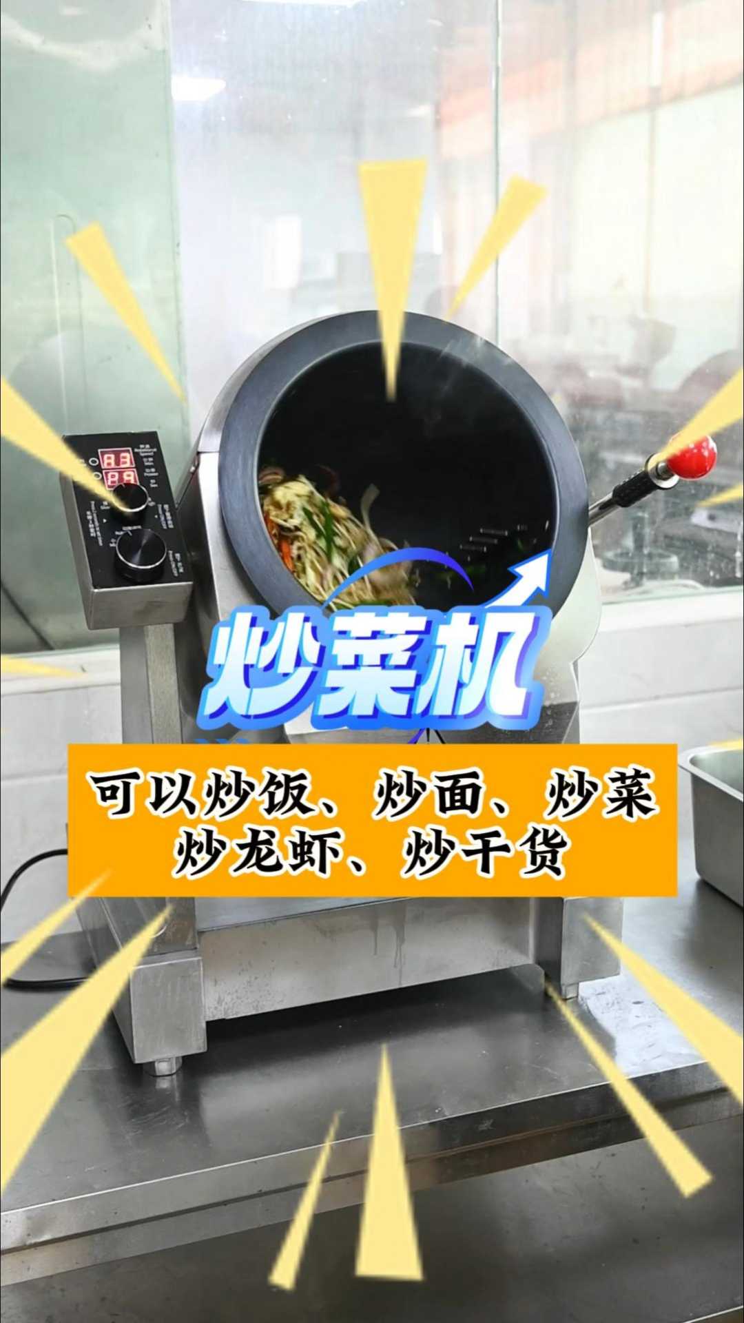 可以炒饭、炒面、炒菜 炒龙虾、炒干货