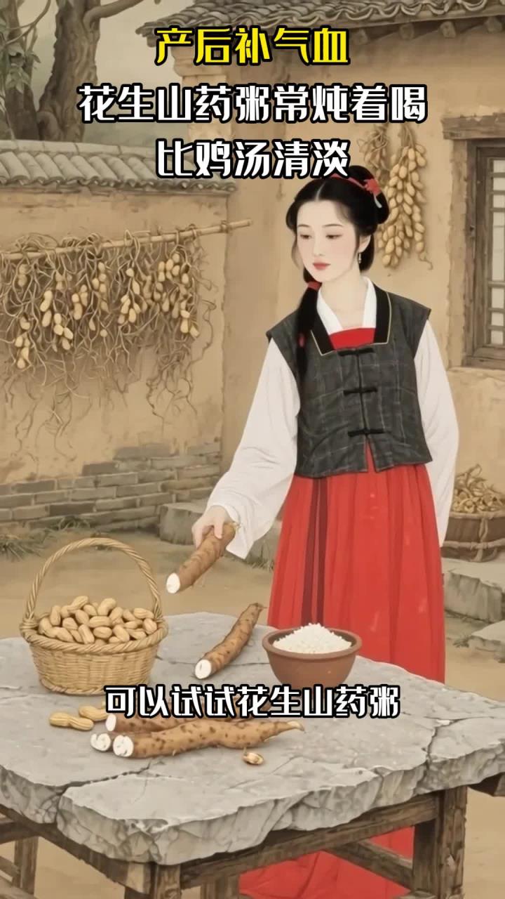 产后补气血:花生山药粥常炖着喝,比鸡汤清淡