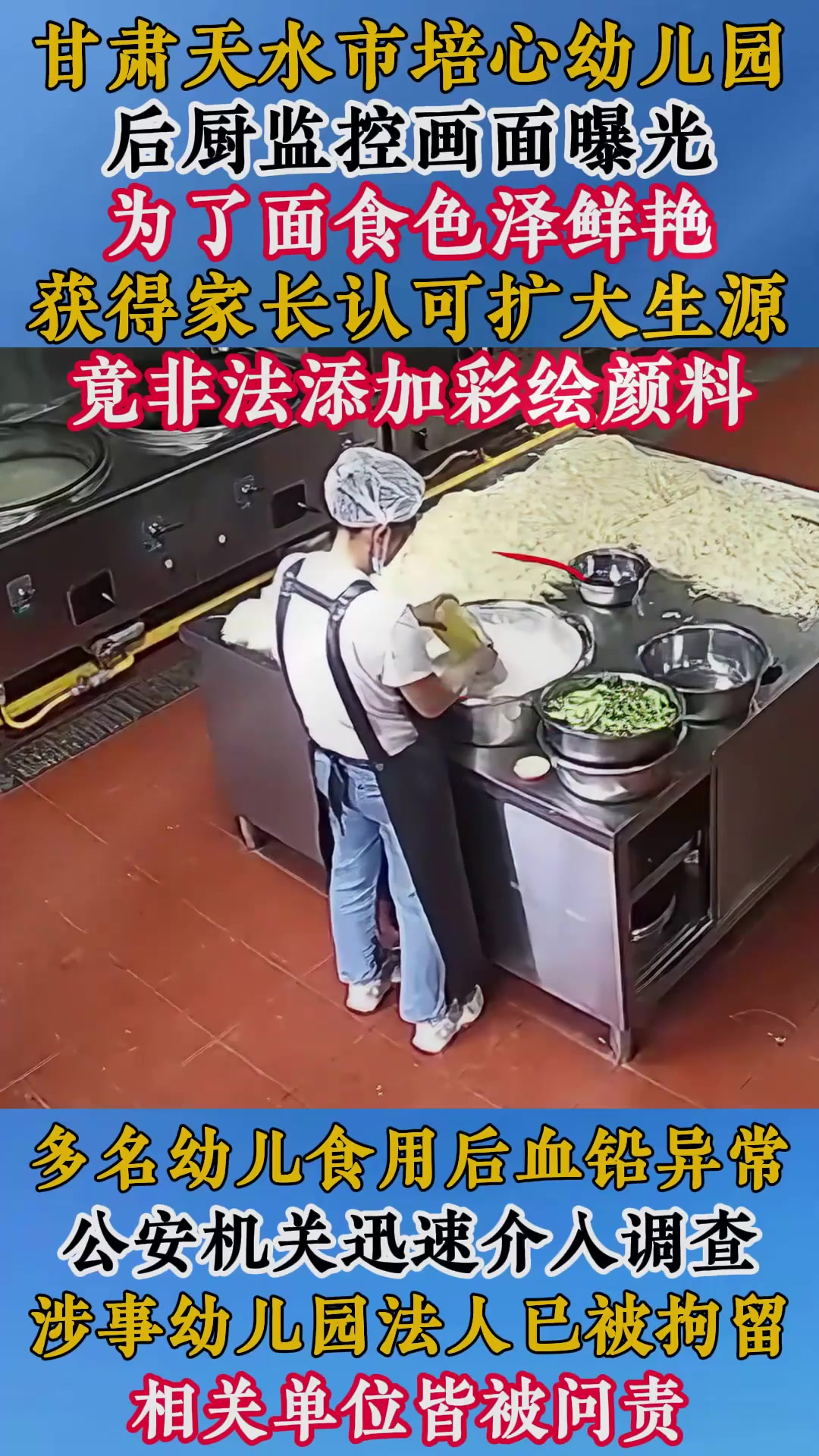 回顾甘肃黑心幼儿园,在面食中添加彩绘颜料,致多名幼儿血铅异常