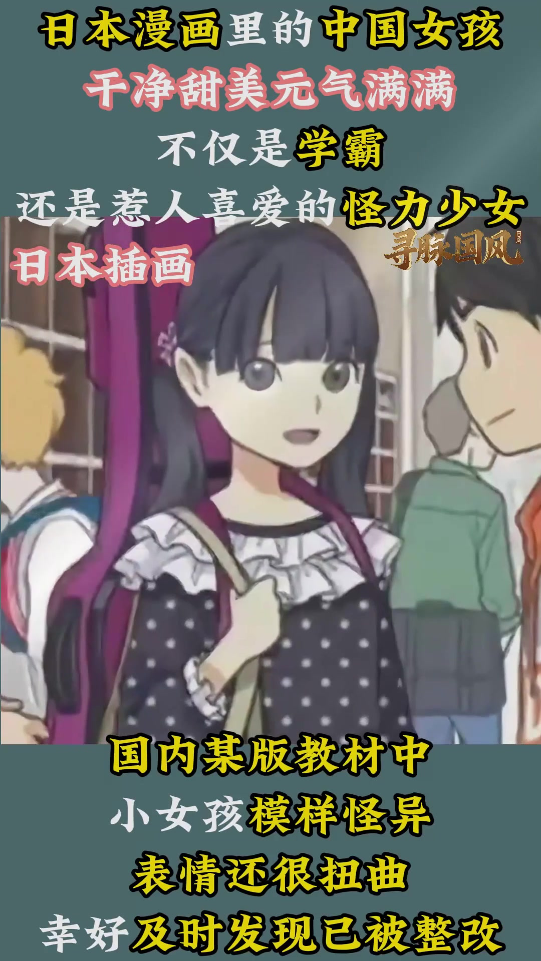 日本漫画插画,对比国内毒教材插画,谁在故意丑化中国女孩?