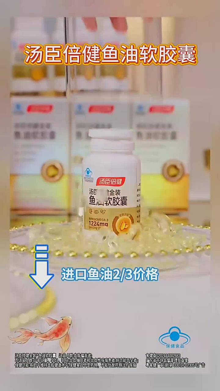 全家日常健康守护好物,深海鱼油软胶囊大牌优选