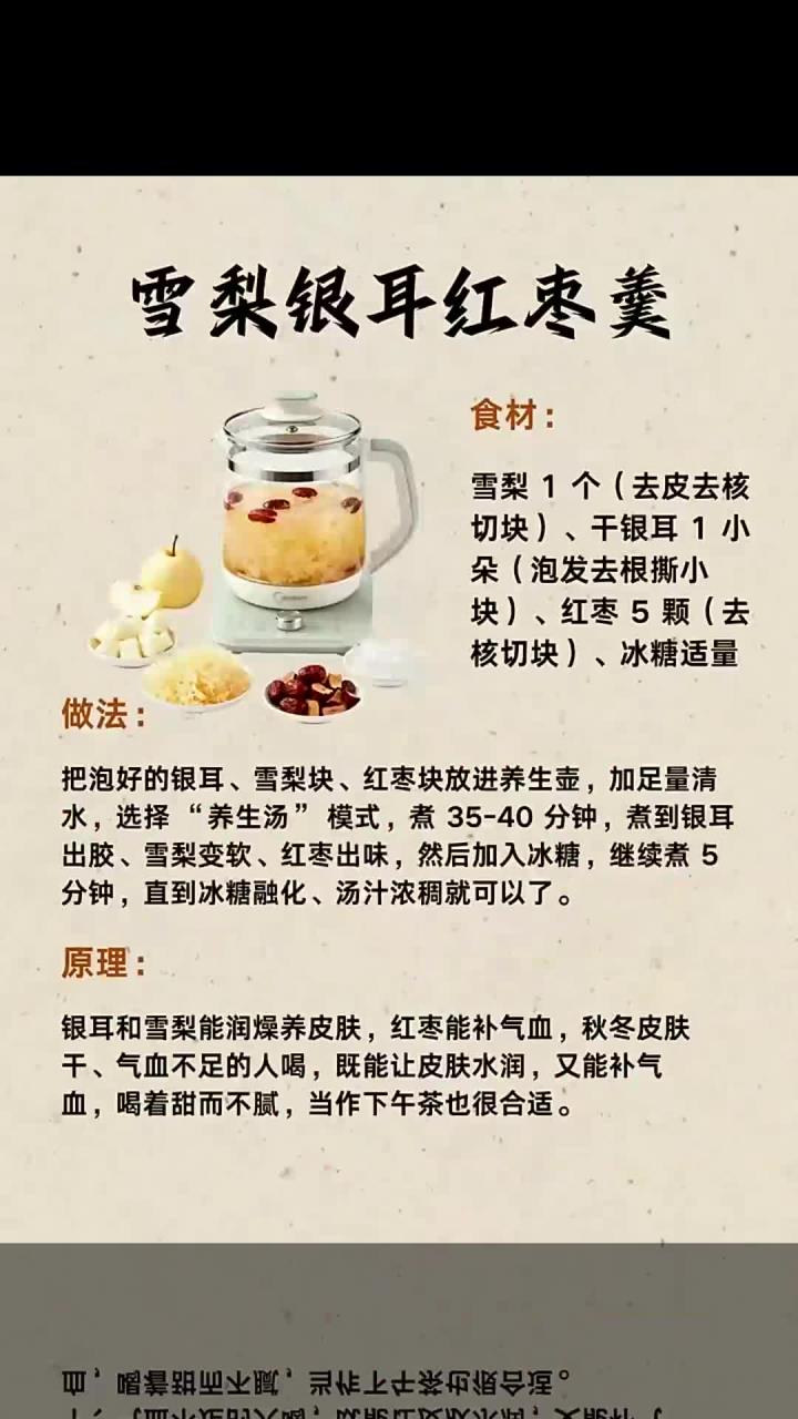 冬季暖心养生壶食谱,脸色红润不显黄!秋冬干燥,嗓子干痒、手脚冰冷,来点热饮暖身又