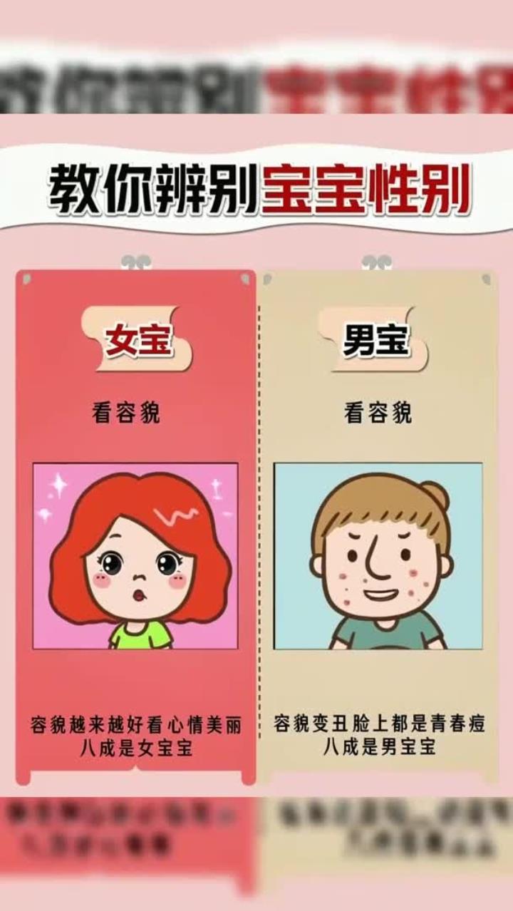 教你如何辨别宝宝性别
