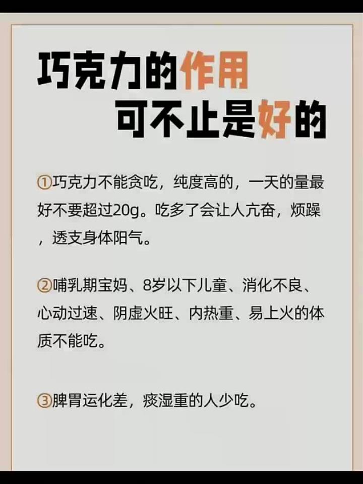 原来吃巧克力有这么多好处