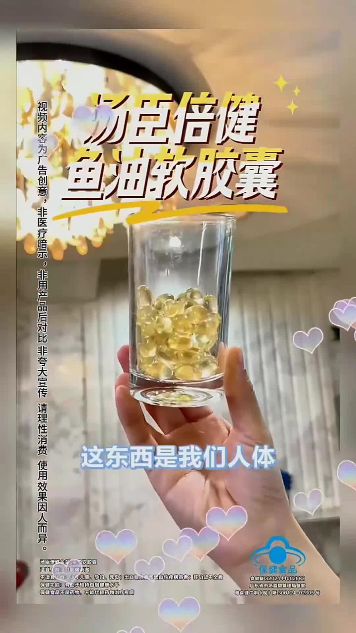 深海鱼油软胶囊，成人养生好物