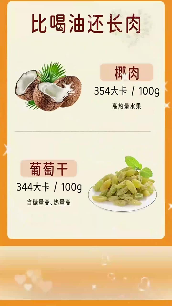 比喝油还长肉的食物！(1)