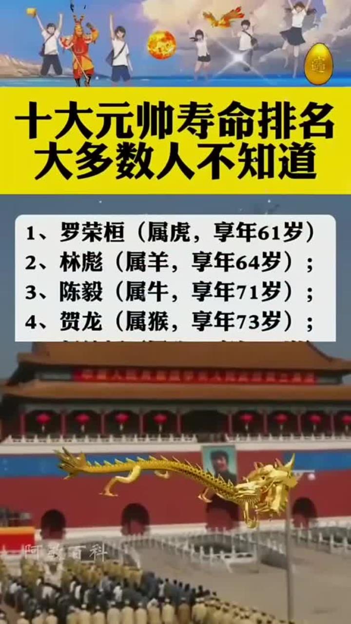 十大元帅寿命排名大多数人不知道