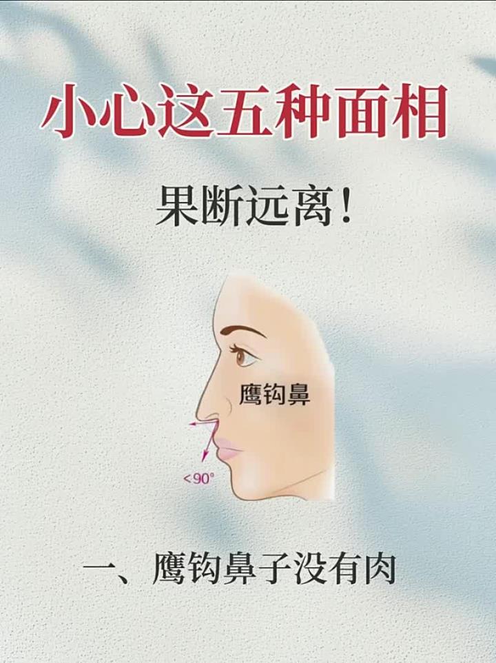小心这五种面相!