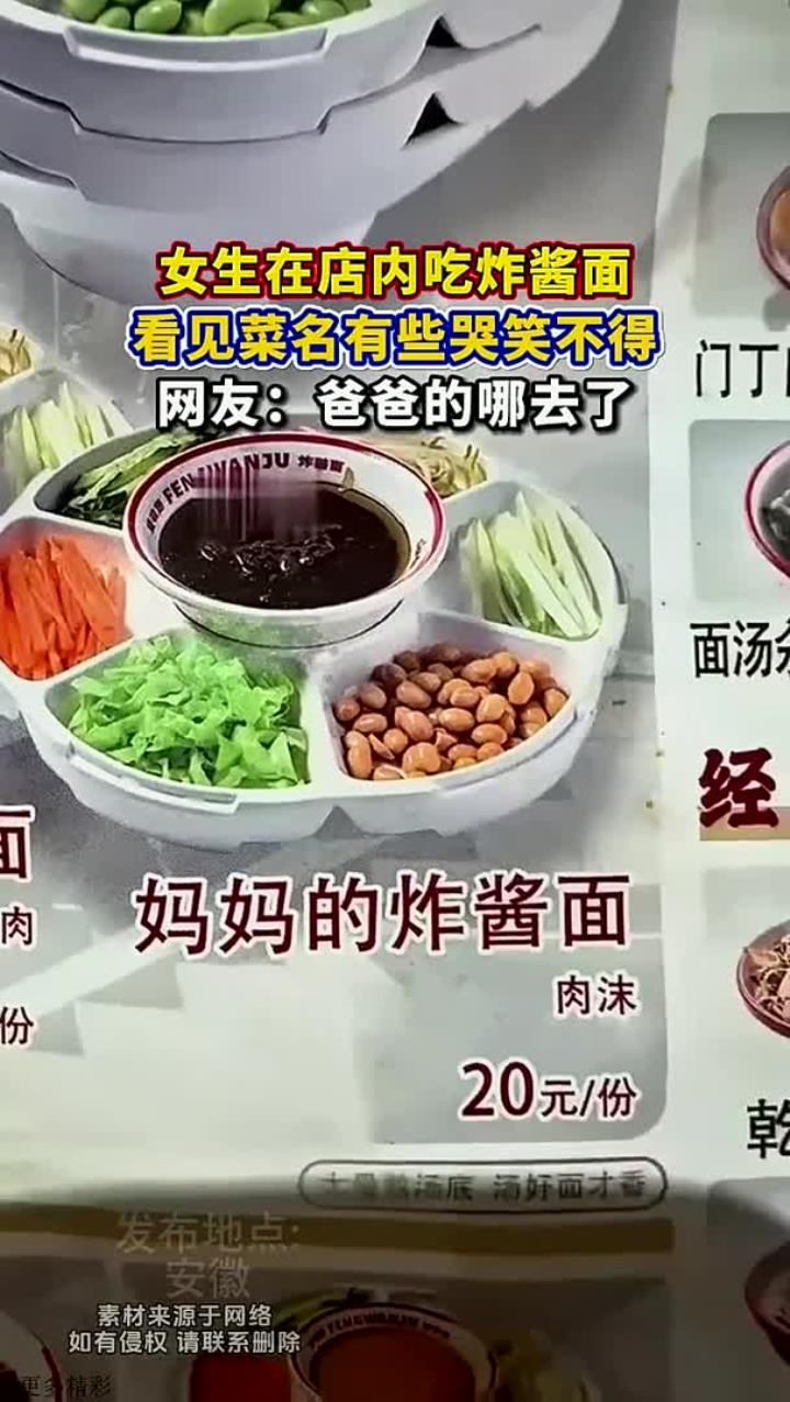 女生在店内吃炸酱面,看见菜名有些哭笑不得