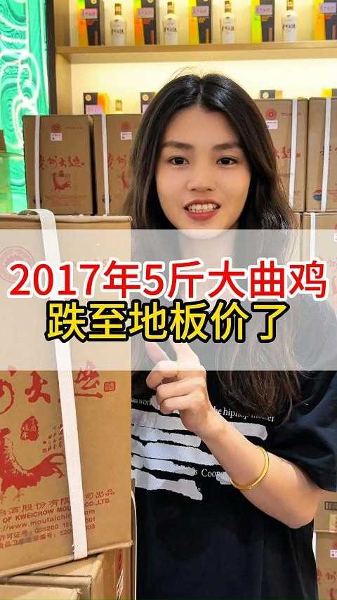 2017年5斤贵州大曲鸡,现在一坛暴跌这个数!