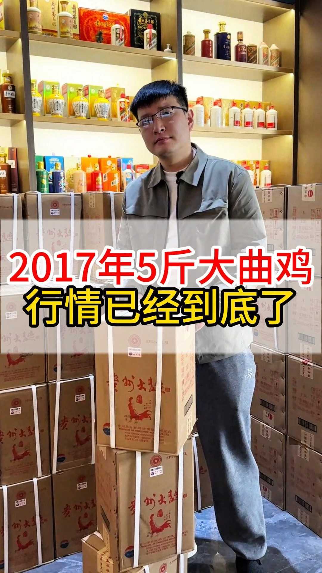 斤价几百块就可以喝到存了9年的5斤贵州大曲生肖鸡