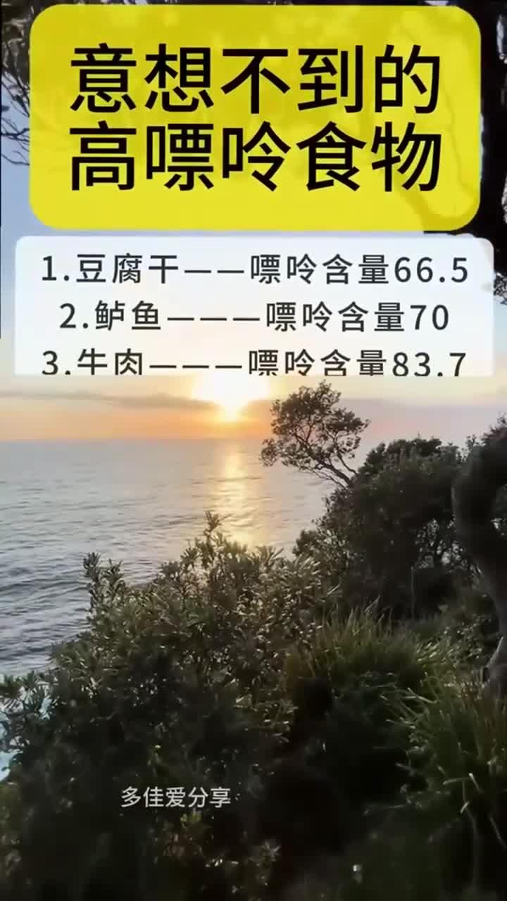 意想不到的高嘌呤食物！