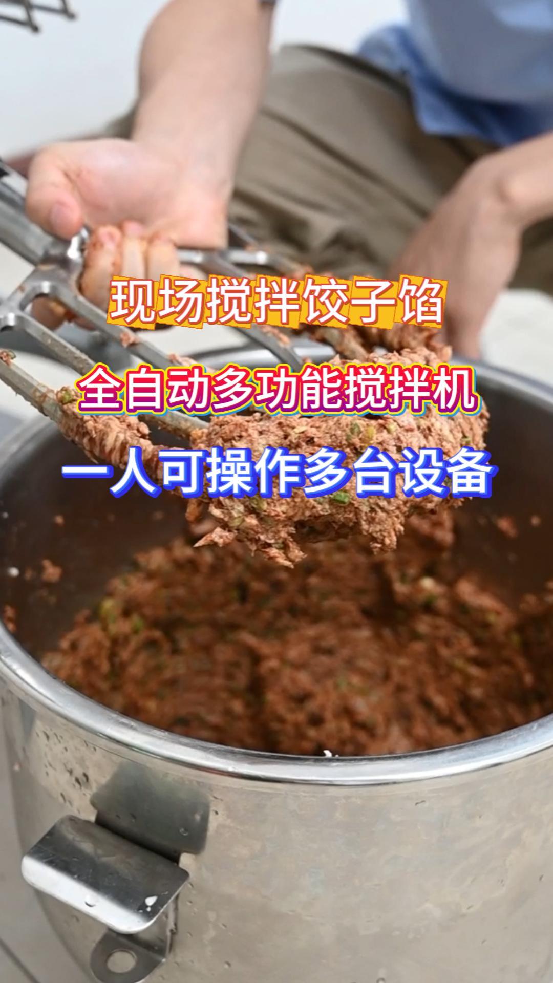 旭众商用搅拌机 全自动多档调速馅料酱料混合机