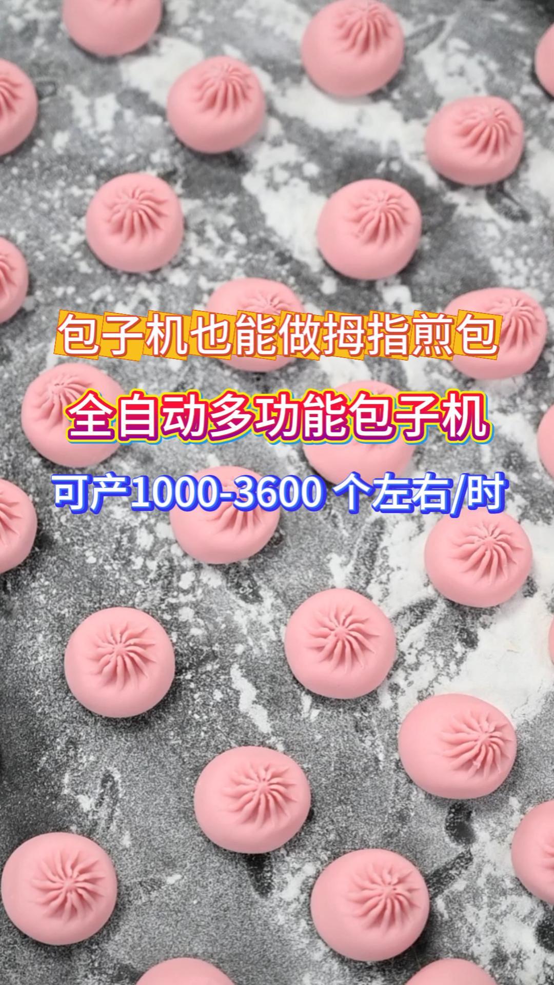 告别人工包包子！旭众商用包子机 5 人工作量 1 台搞定