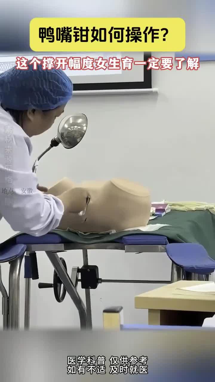 临床视角:鸭嘴钳使用标准及撑开幅度测量,女性健康不容忽视