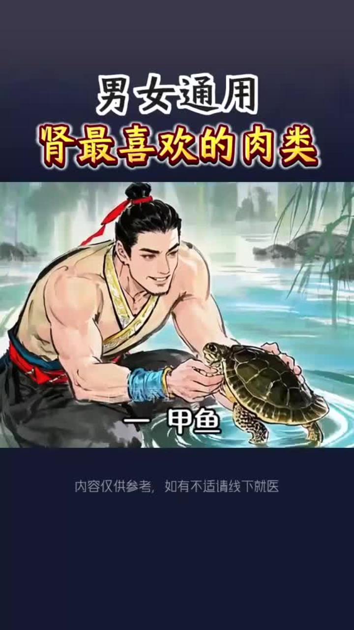 春天养生,肾喜欢的八种肉,甲鱼和黄鳝上榜,你最钟情哪一款?