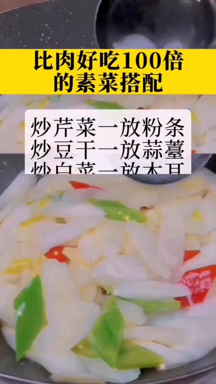比肉好吃100倍的素菜搭配