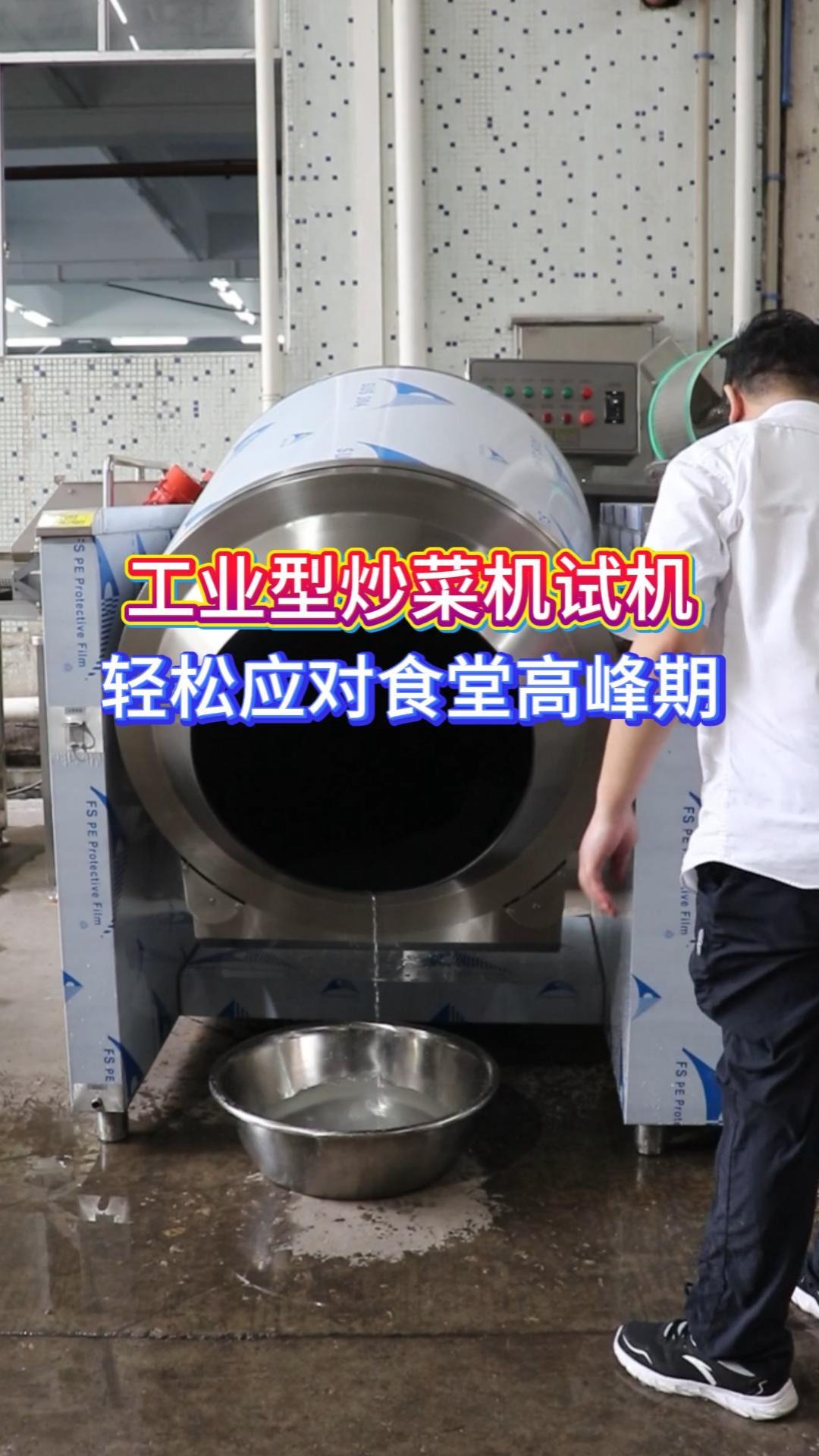 旭众商用全自动炒菜机 2 分钟出餐 食堂餐厅高效神器