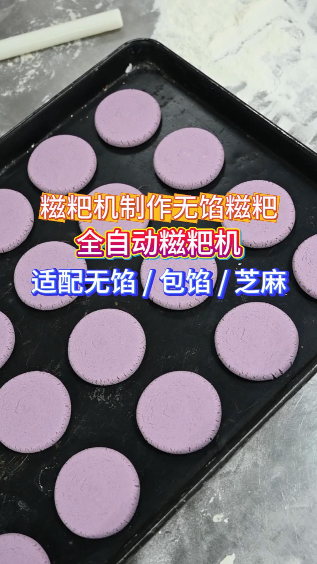 旭众商用糍粑机 每小时 3600 个 仿手工揉压