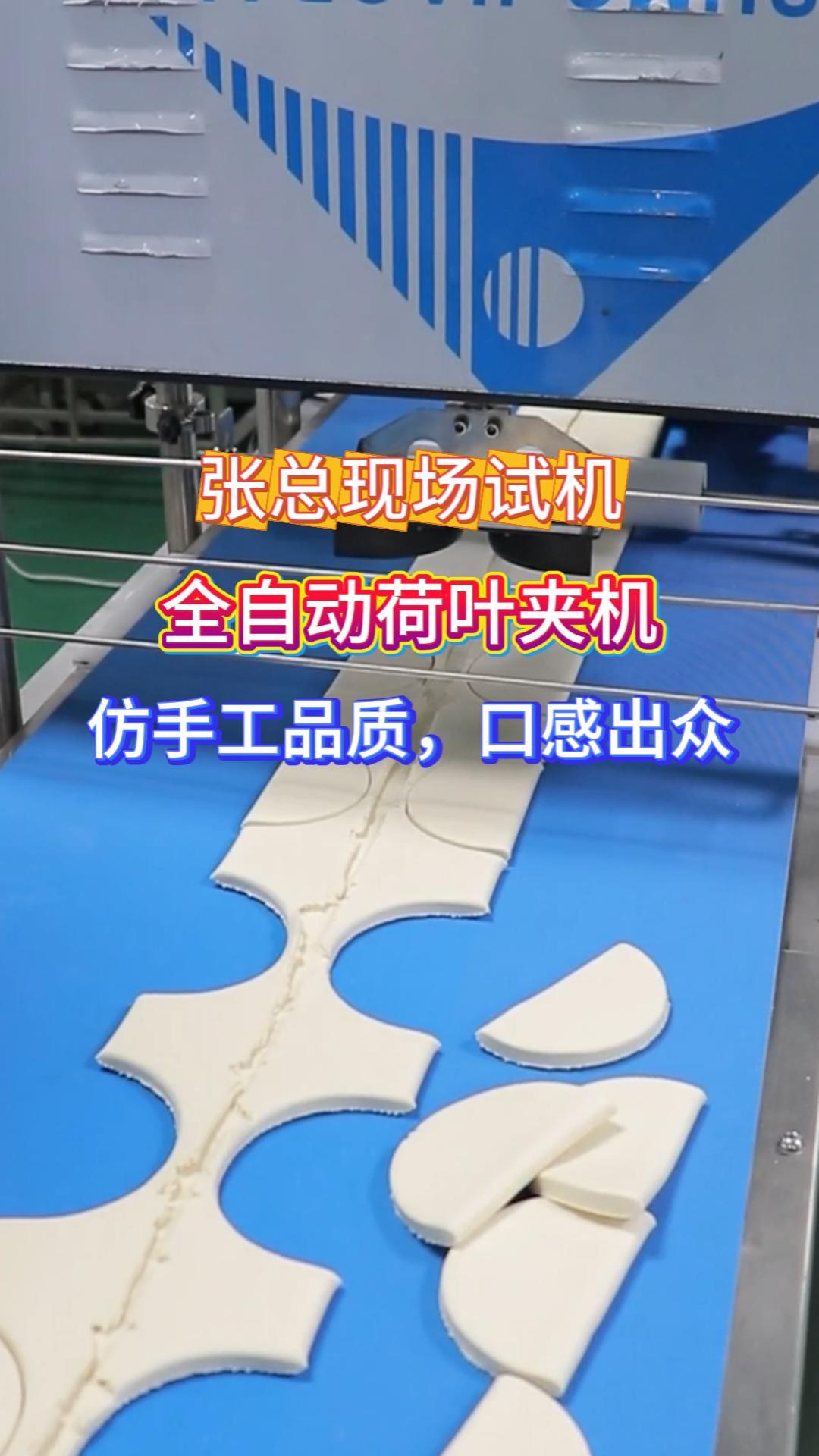 仿手工荷叶夹机 连续压面不伤面筋
