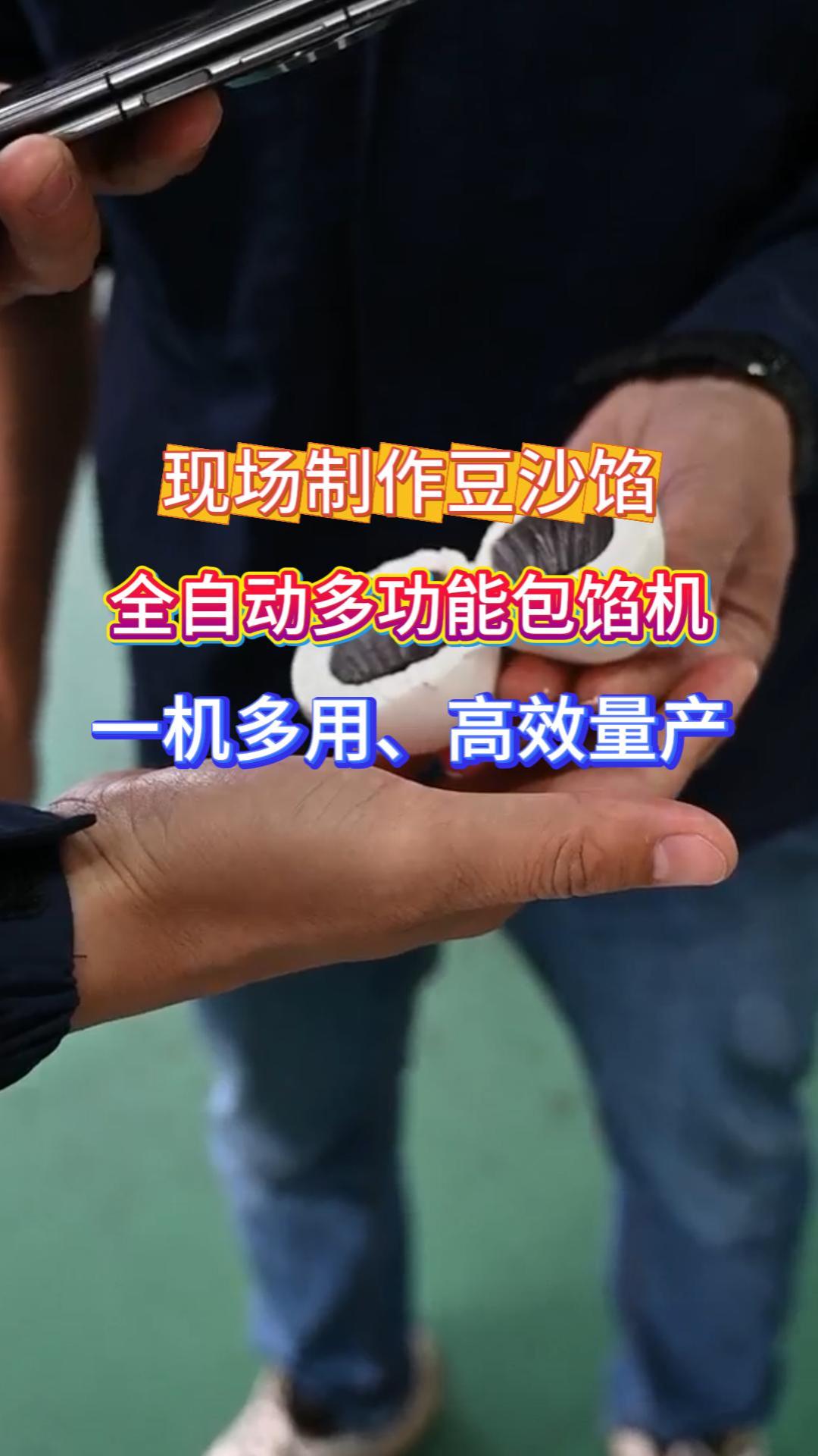 商用多用途包馅成型机 自动供面注馅 包子饺子月饼通用