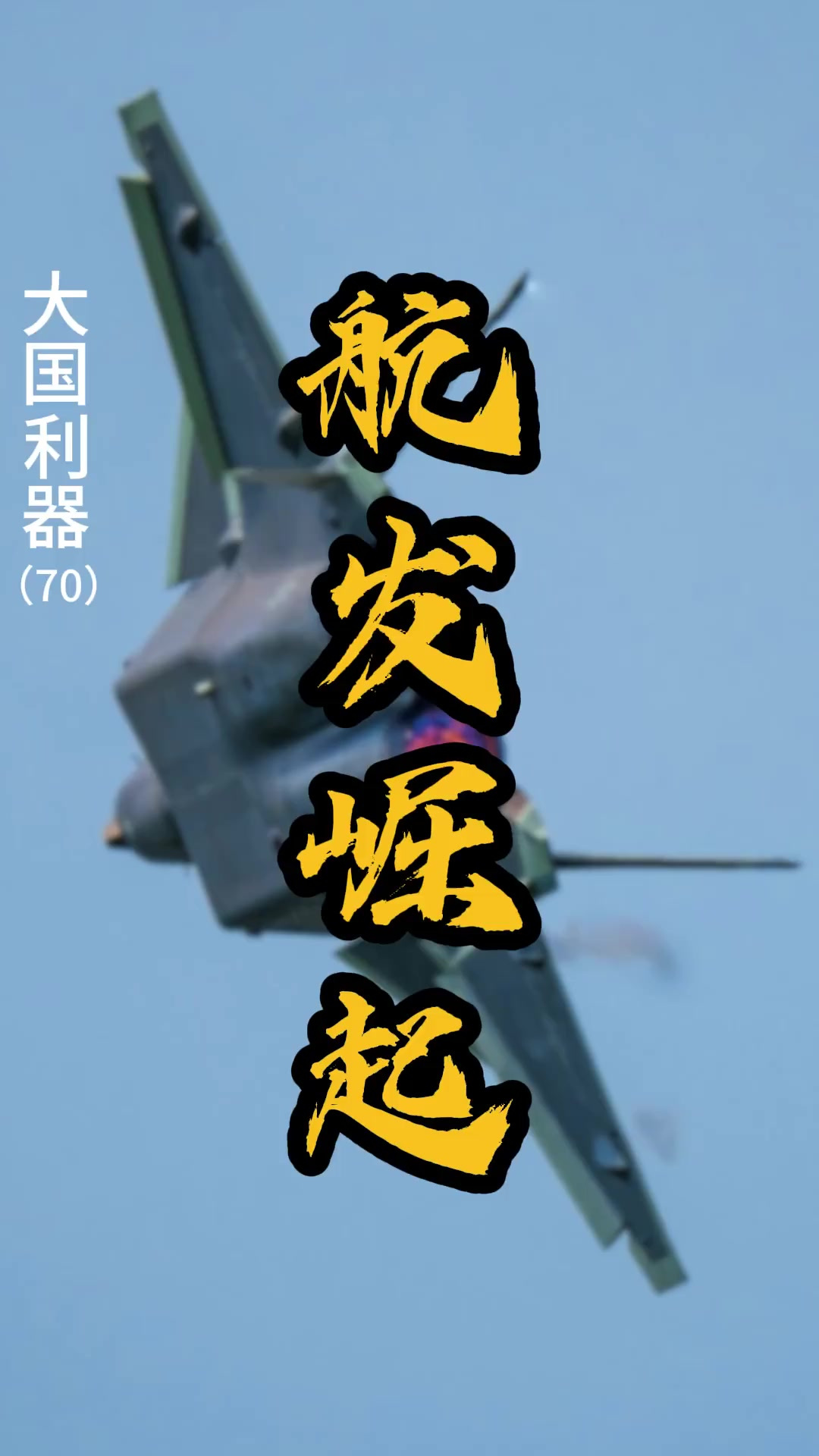 航空发动机技术再突破 “鲨鱼皮”仿生技术、激光3D打印、记忆