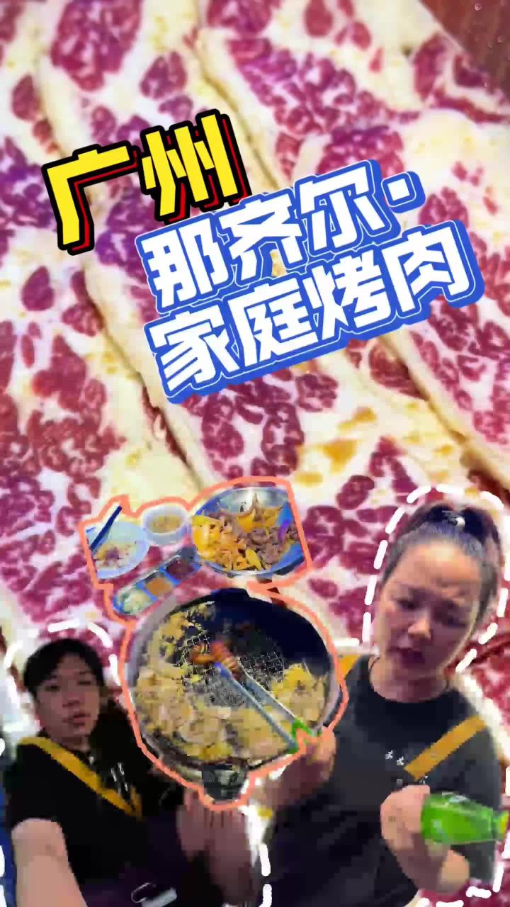 广州都来了 本地的齐齐哈尔烤肉店