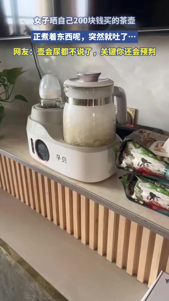 女子晒自己200块钱买的茶壶,正煮着东西呢,突然就吐了……