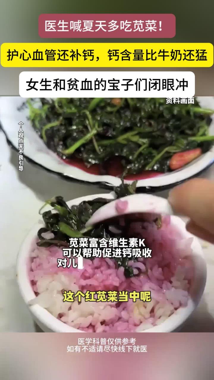 医生建议：夏天多吃苋菜，能保护心血管钙含量比牛奶还高