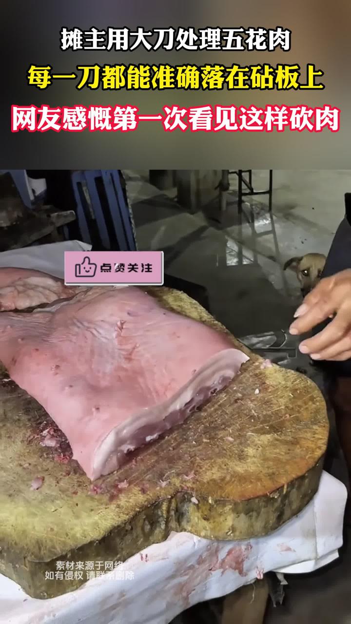 摊主用大刀切五花肉,每一刀都能精准落在砧板上