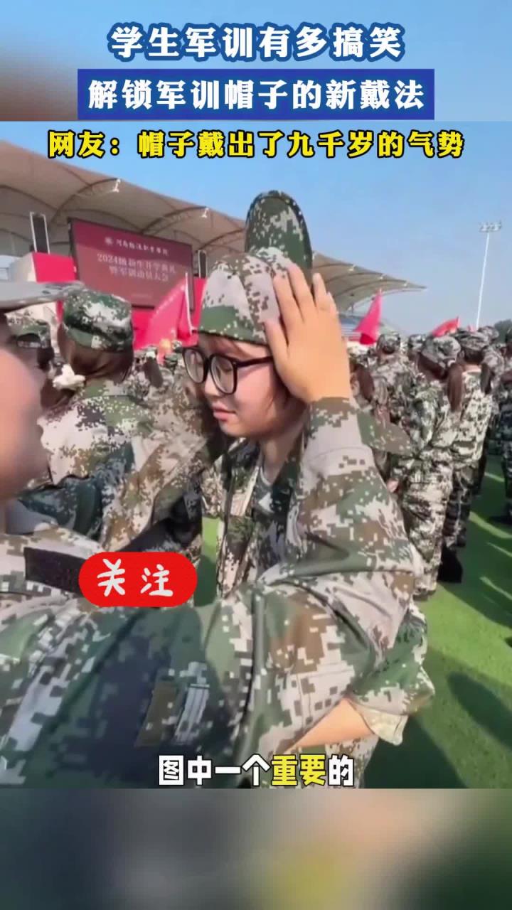 俩女生军训时，解锁了帽子的新戴法，网友：戴出了九千岁的气势