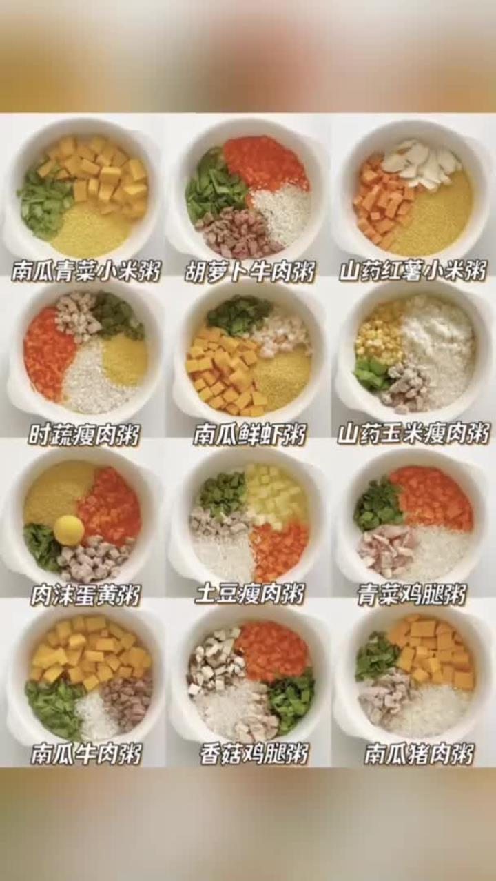 宝宝健脾养胃营养粥
