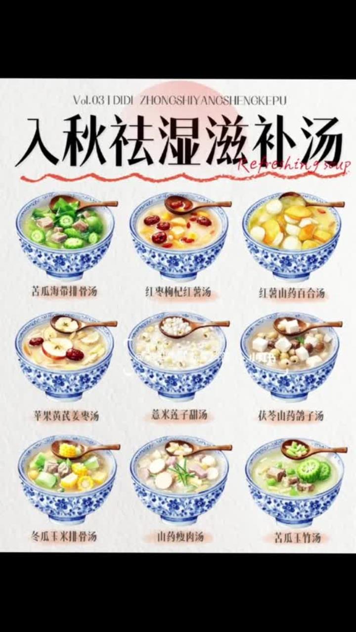 入秋必喝8款滋润养生汤(附食谱)