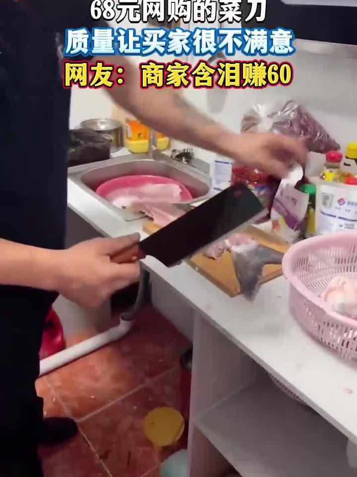 68元网购的菜刀,质量让买家很不满意