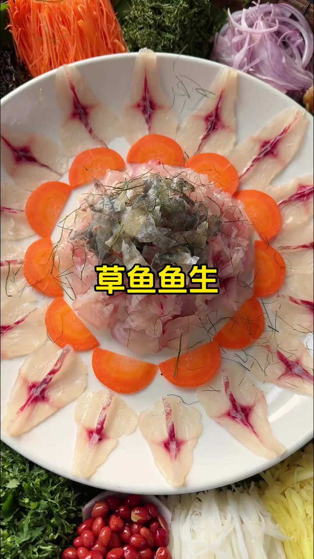 草鱼鱼生 鱼生鱼生，一吃一个不吱声，草鱼做鱼生太爽了，肉质鲜