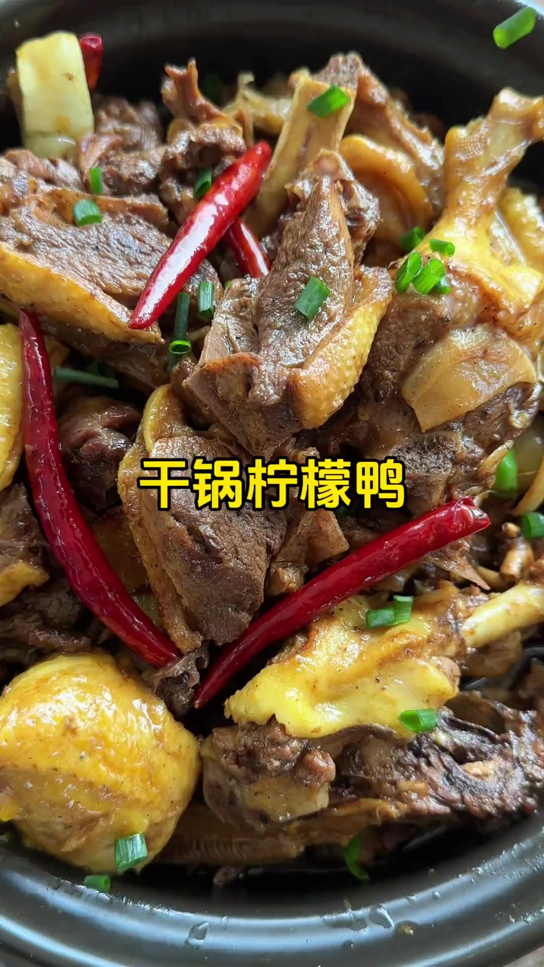 干锅柠檬鸭 广西男人又开始做鸭了,这味道简直了